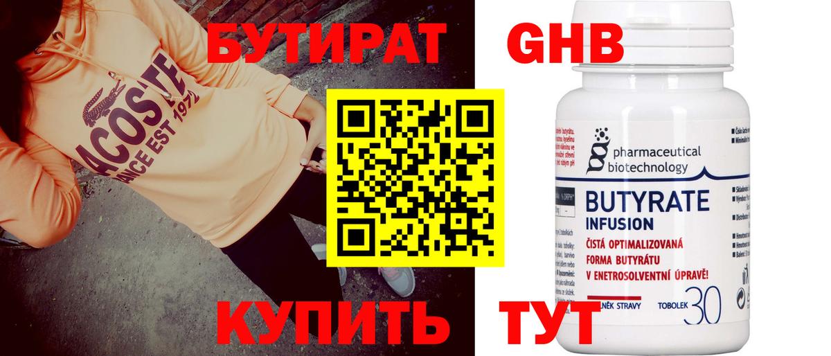 Бутират  БУТИРАТ жидкий экстази  Вход с VPN  Калуга 