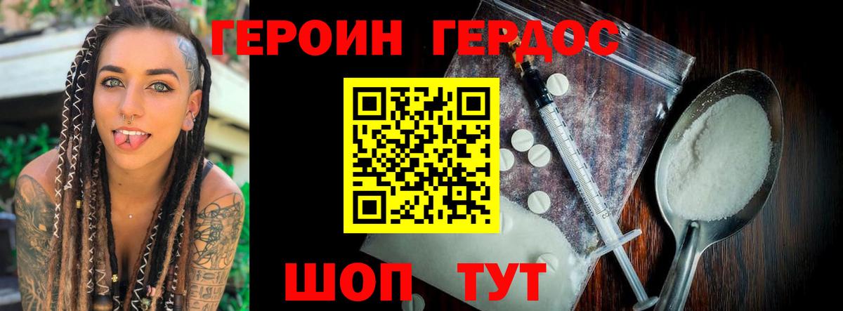 ГЕРОИН герыч Калуга
