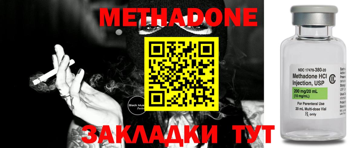 МЕТАДОН methadone Калуга